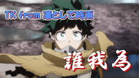 ヒロアカ op 歌詞.